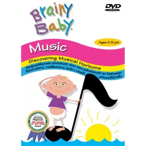 แผ่น DVD สื่อการสอน Brainy Baby/Music สำหรับเด็กวัย 2 - 5 ปี